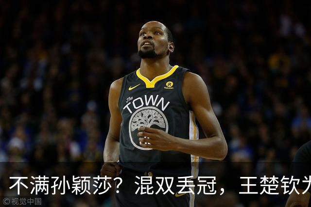 不满孙颖莎？混双丢冠，王楚钦为何黑脸？原因找到，谁注意退场举动