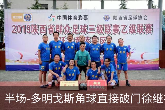 半场-多明戈斯角球直接破门徐继祖建功 延边龙鼎2-0佛山南狮