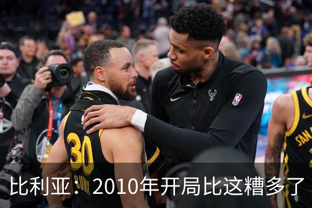 比利亚：2010年开局比这糟多了 西班牙主要靠边锋而他们还没回归