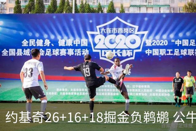 约基奇26+16+18掘金负鹈鹕 公牛不敌魔术3连败